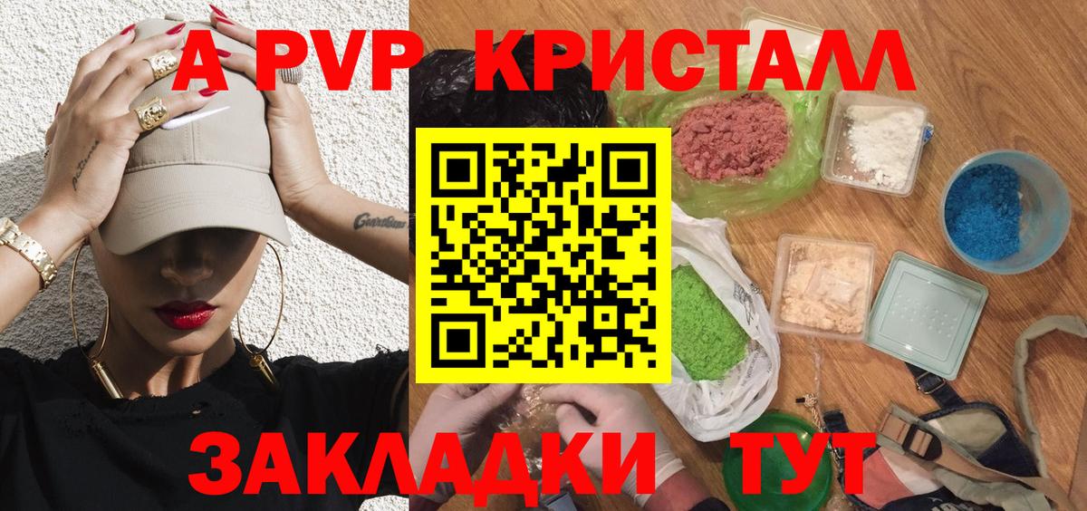 продажа наркотиков  А ПВП крисы CK  Вход с VPN  А ПВП Crystall  Магадан 