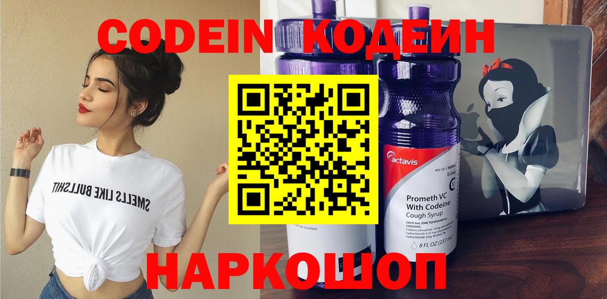 Кодеиновый сироп Lean напиток Lean (лин)  Вход с VPN  Магадан 